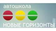 Новые горизонты