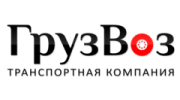 ГрузВоз