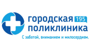ГБУЗ Городская поликлиника № 195 ДЗМ