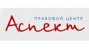 Правовой центр Аспект