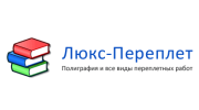 Люкс-Переплет