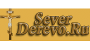 Север-Дерево