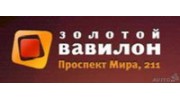 ТРЦ Золотой Вавилон