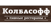 Колбасофф